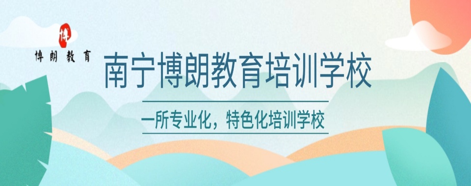 南宁博朗教育培训学校学员高分上岸一览